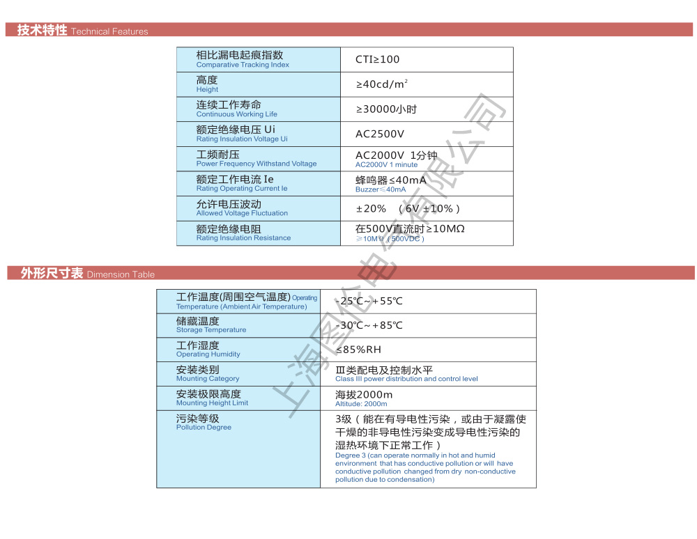 F008_上海图伦电气有限公司